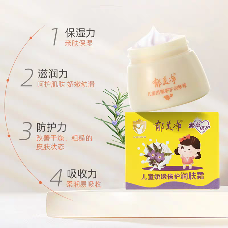 郁美净儿童娇嫩倍护润肤霜50g(黄)