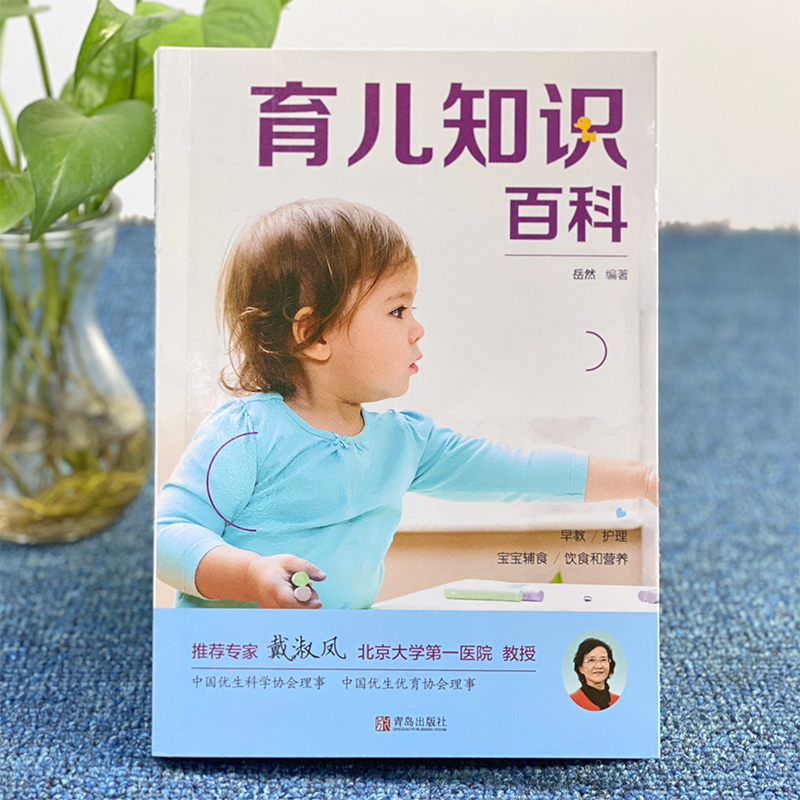[正版]育儿知识百科 0-6岁婴幼儿新生儿育儿百科新手妈妈育儿书新生儿宝宝护理书幼儿健康医学知识疾病防治早教教育孩子