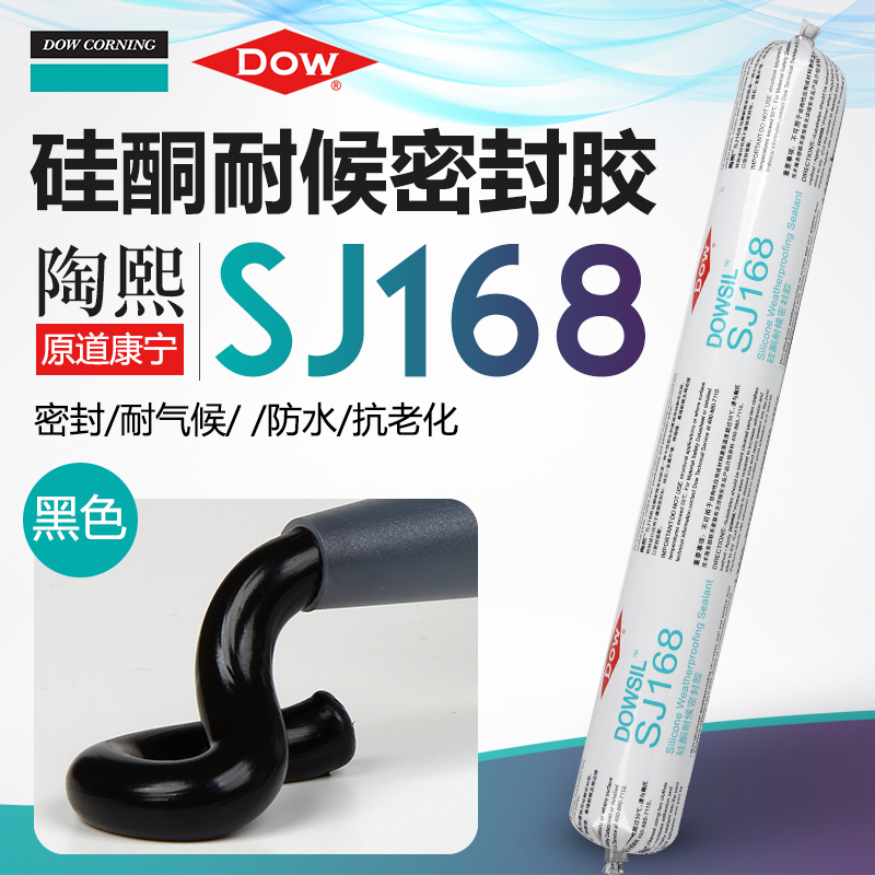 陶熙(DOWSI)原道康宁结构胶995中性硅酮耐候密封胶防水硅胶 JS168-黑色[耐候密封胶]