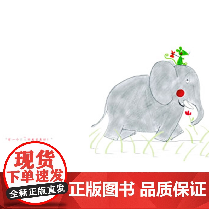 你愿意做我的朋友吗硬壳精装图画书启发绘本3岁以上阅读焦虑与难过纵然会有像小绿鼠那样信心十足地背起小包裹上路正版高清大图