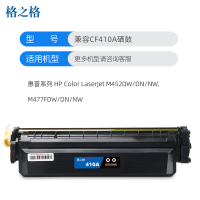 格之格CF410硒鼓适用惠普HP M452DW/DN/NW,M477FDW/DN/NW打印机 墨粉盒 黑色