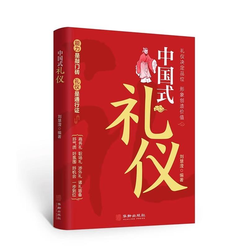 [正版]全2册中国式礼仪大全人情世故中国式应酬酒桌话术规矩教养书漫画图解中国式饭局社交职场商务礼仪书籍农村红白喜事实用高清大图