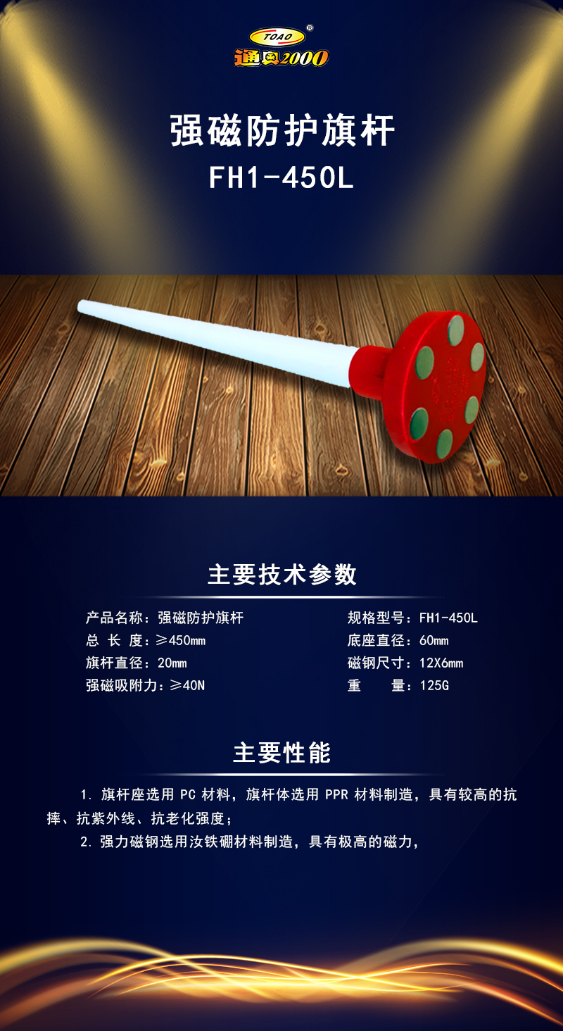 通奥2000 TOAO 强磁防护旗杆 FH1-450L 个高清大图