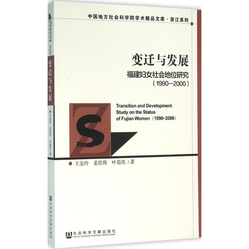 【M】变迁与发展-9787509787007