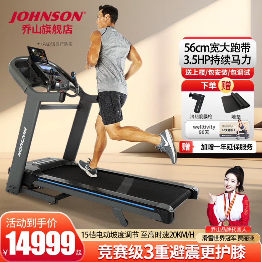 乔山(JOHNSON)家用跑步机减震可折叠坡度心率燃脂健身房级健身器材7.4AT 7.4AT(健身房配置级)