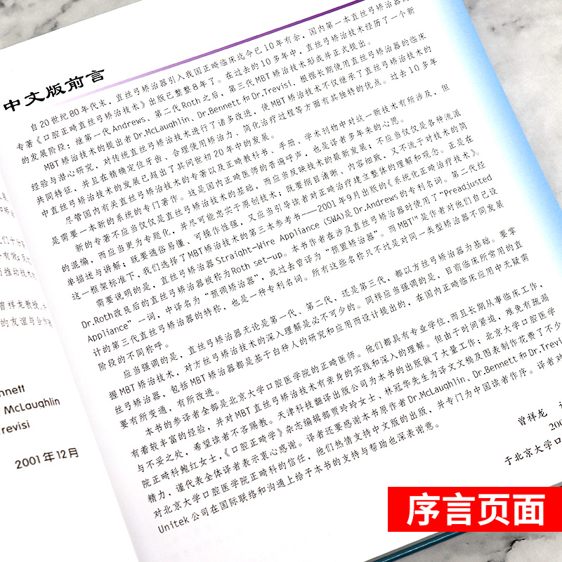 [正版]系统化正畸治疗技术 麦克劳夫林 天津科技翻译出版公司 口腔正畸学 口腔医学类专业书籍 医学 正畸书 外科学 9高清大图
