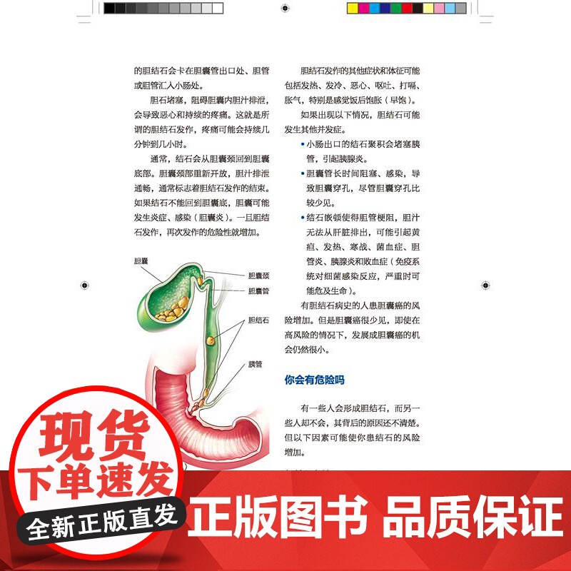 消化系统健康全书 原书第4版 烧心 胀气 恶心 便秘 预防缓解消化疾病 北京科学技术高清大图