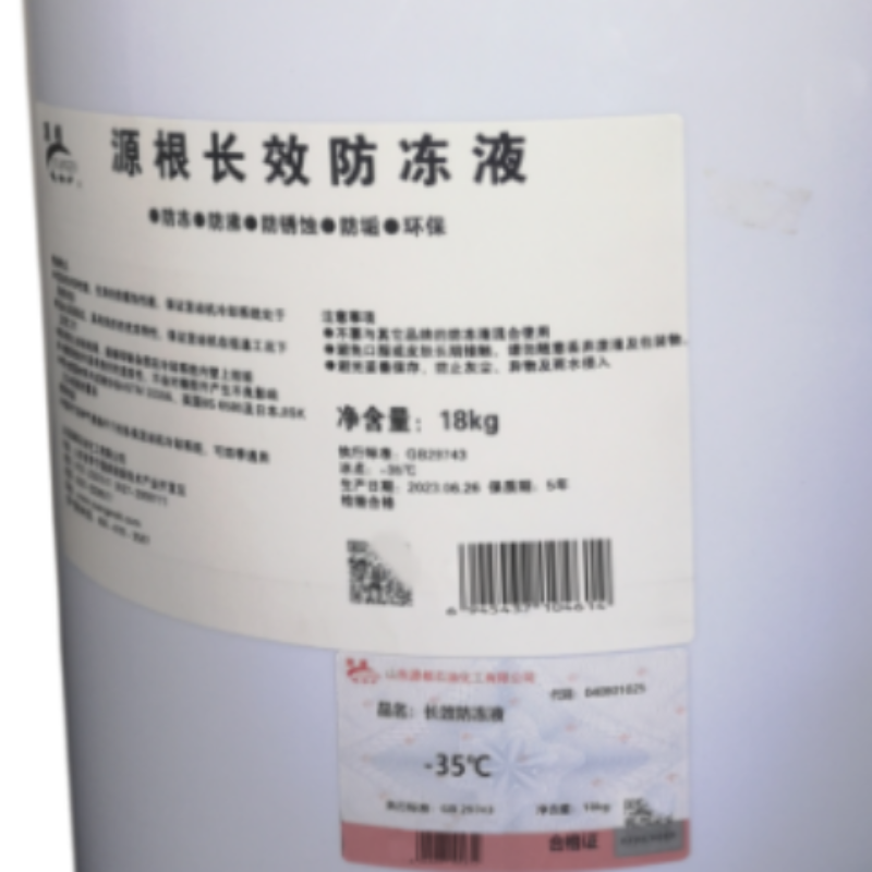 源根长效防冻液 -35# 18KG/桶高清大图