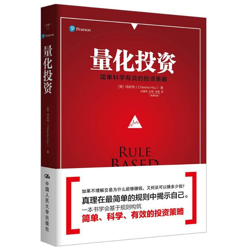 正版新书】量化投资徐前特9787300252308