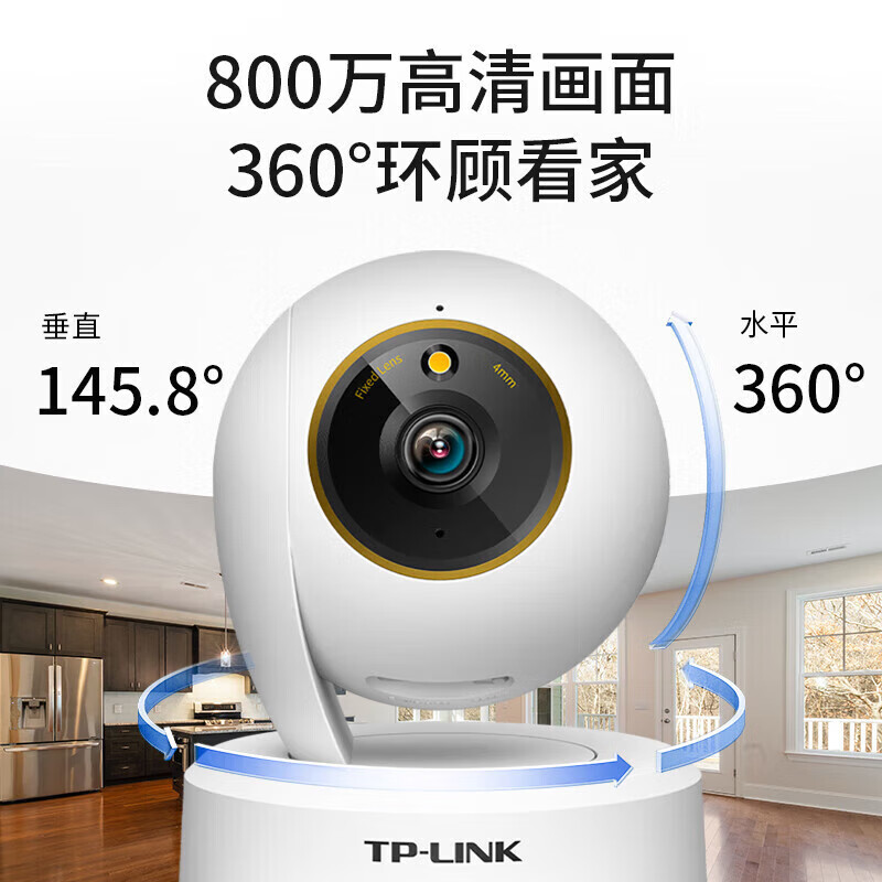 普联(TP-LINK)IPC48AW全彩Plus监控摄像头超清800万像素5G双频智能家用网络全景手机远程+32G内存卡高清大图