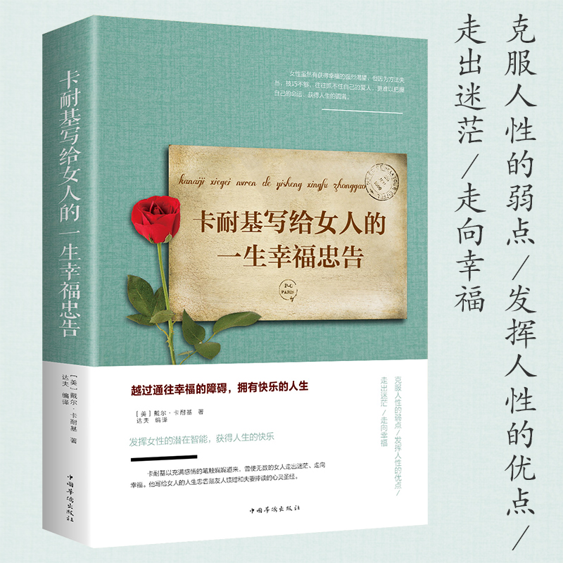 [正版]全5册情商高的女人会说话+内心强大的女人优雅+卡耐基写给女人的一生幸福忠告+把生活过成你想要的样子+女人就是要高清大图