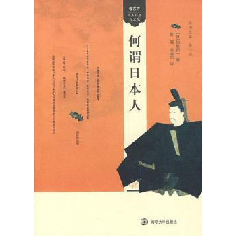 音像何谓日本人[日]加滕周一著
