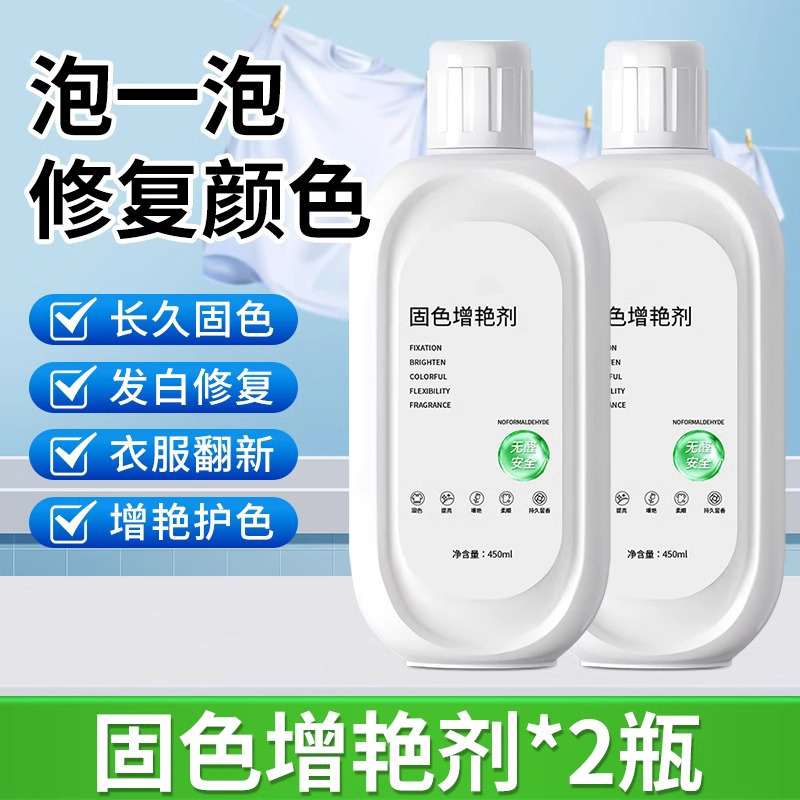 DE-固色增艳剂05