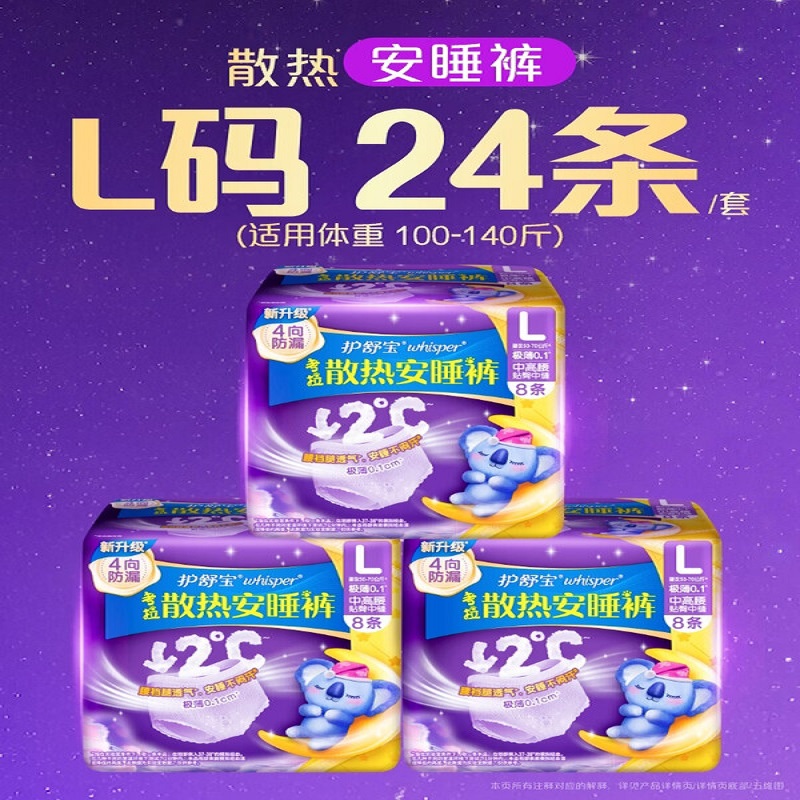 护舒宝 考拉散热安睡裤L大码24条夜用安心裤夜安裤安全裤