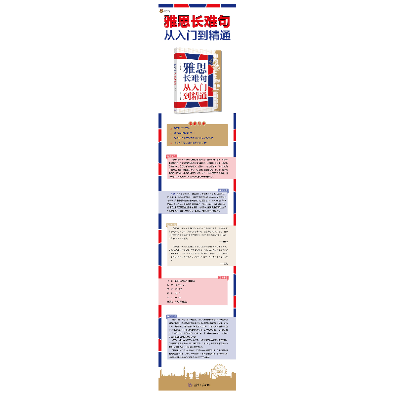 正版新书]雅思长难句从入门到精通於震9787302683407高清大图