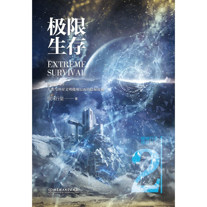 拯救系列三部曲 [正版]长篇科幻小说银河拯救系列三部曲分离人类 极限生存 第三个太阳 长篇科幻小说 科幻文学小说书籍北京
