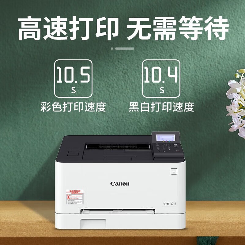 佳能(Canon)LBP623Cdn 彩色激光打印机 有线单功能打印机彩打A4 自动双面