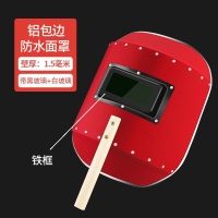 电焊面罩手持式红钢纸焊帽焊工氩弧焊烧焊防护古达全脸防烤脸透气帽子