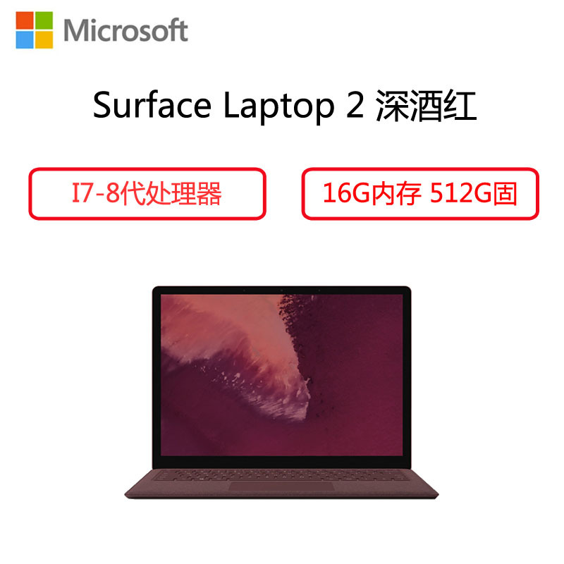 微软(Microsoft)Surface Laptop 2 13.5英寸超薄触控笔记本( I7 16G 512G 鼠标)