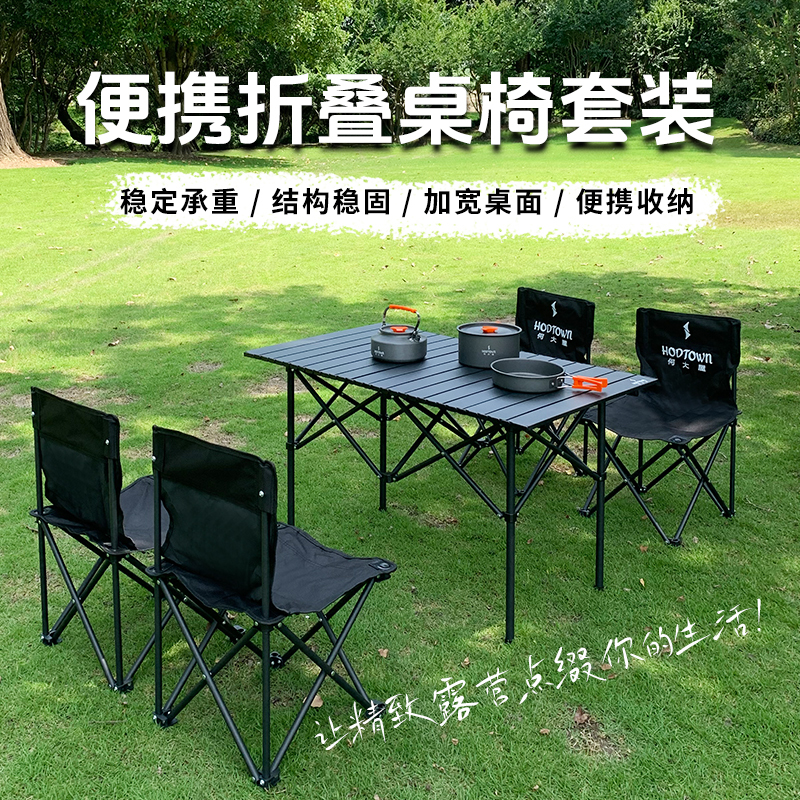 何大屋 便携折叠桌椅套装 HDW1692 (颜色随机)