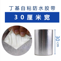 防水补漏强力自粘丁基胶带 加厚(宽30厘米*长10米)5个装