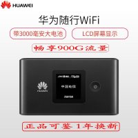 华为E5577随身移动wifi联通插卡4g无线路由器车载mifi便携上网宝