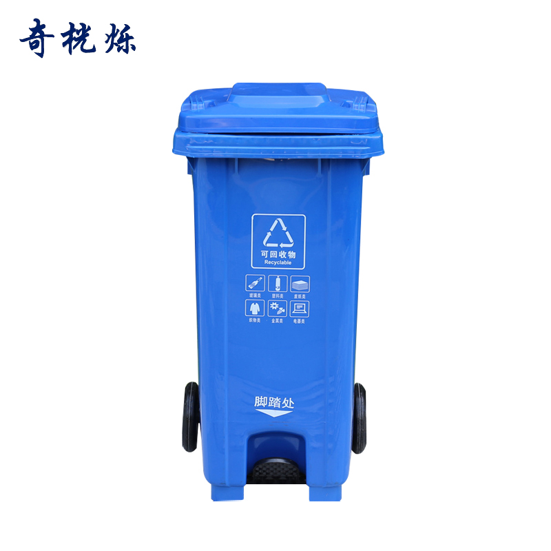 奇桄烁垃圾桶120L可回收物个高清大图