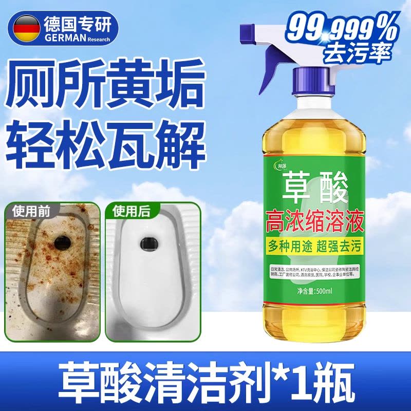 鑫欣韵 马桶清洁剂强力除垢去黄厕所卫生间高浓度草酸洁厕净图片
