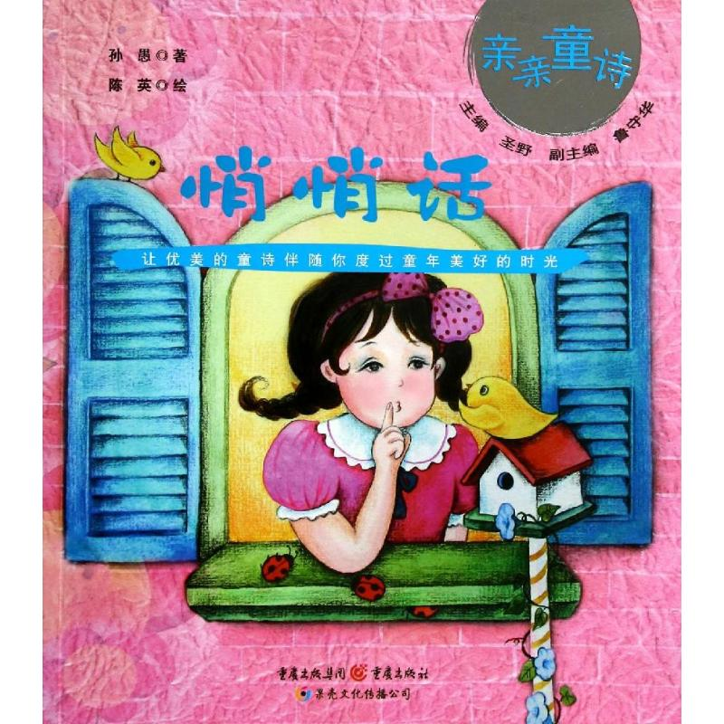 醉染图书悄悄话9787229075286高清大图