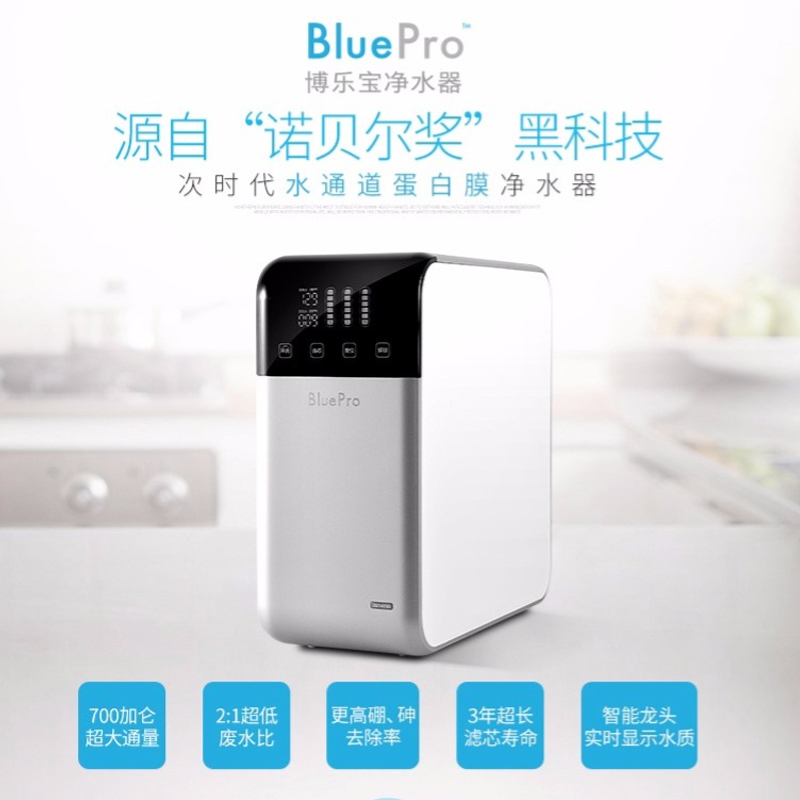 BluePro博乐宝家用智能RO反渗透直饮机 水通道蛋白膜净水器S25H1-A700