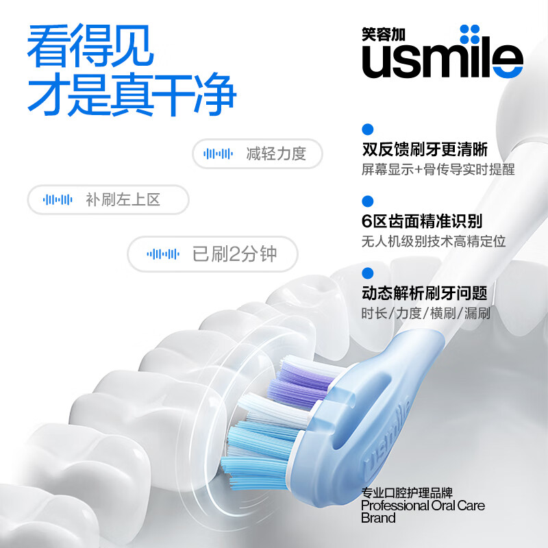 usmile笑容加Y20电动牙刷骨传导语音提醒早晚双效清新去渍蓝牙连接APP Y20釉粉高清大图