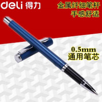 得力S82 0.5mm金属中性笔