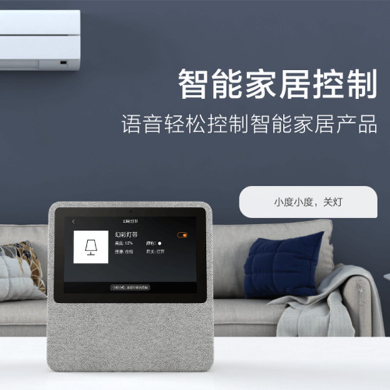 小度在家智能屏1C