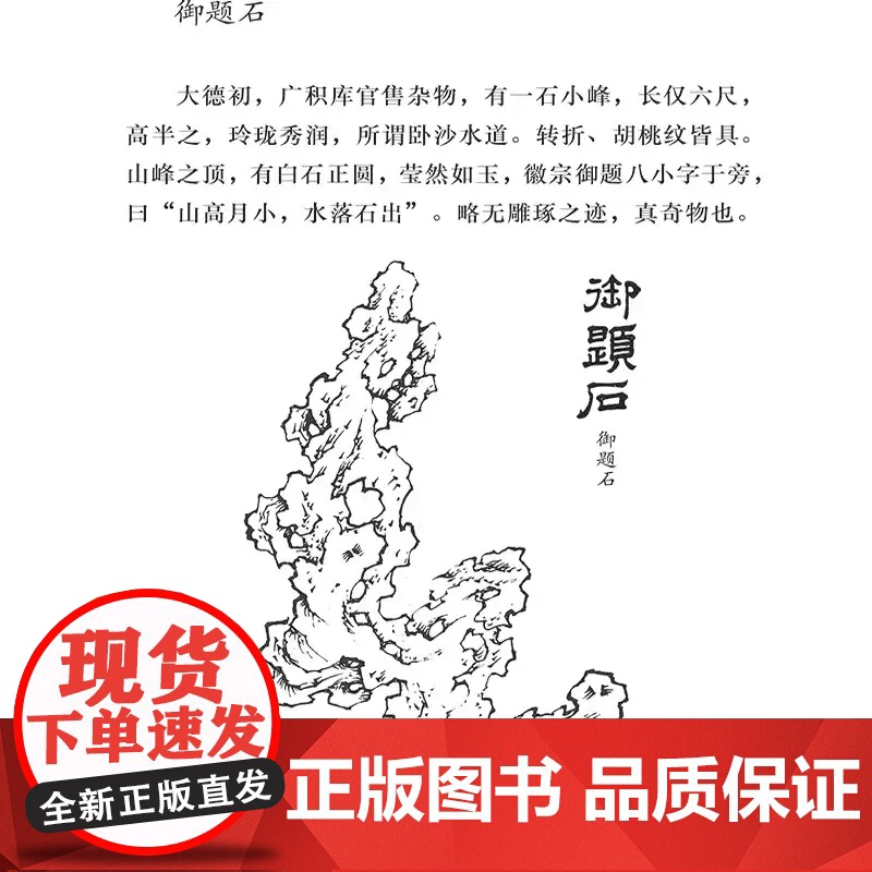 [正版]《石谱》名家悦读系列 包含古代名石种或名石品 102 种石画计 249 幅中国古代赏石概貌重要历史文献书籍高清大图