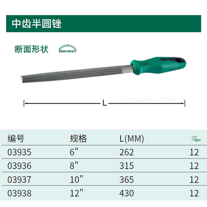 赫德世嘉(HEARDSGA)世达工具粗齿半圆锉8寸03932