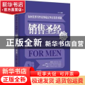 销售圣经:男版