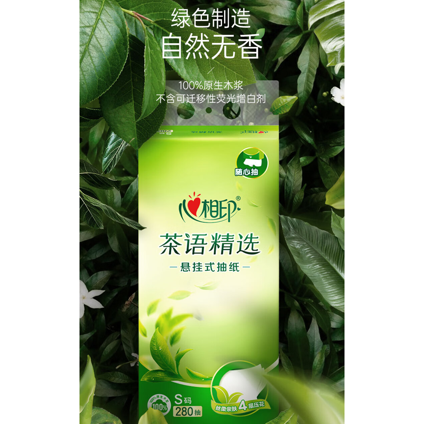 心相印(Mind Act Upon Mind) DT11280(箱装)心相印茶语精选280抽四层悬挂式提装面巾抽纸6提高清大图