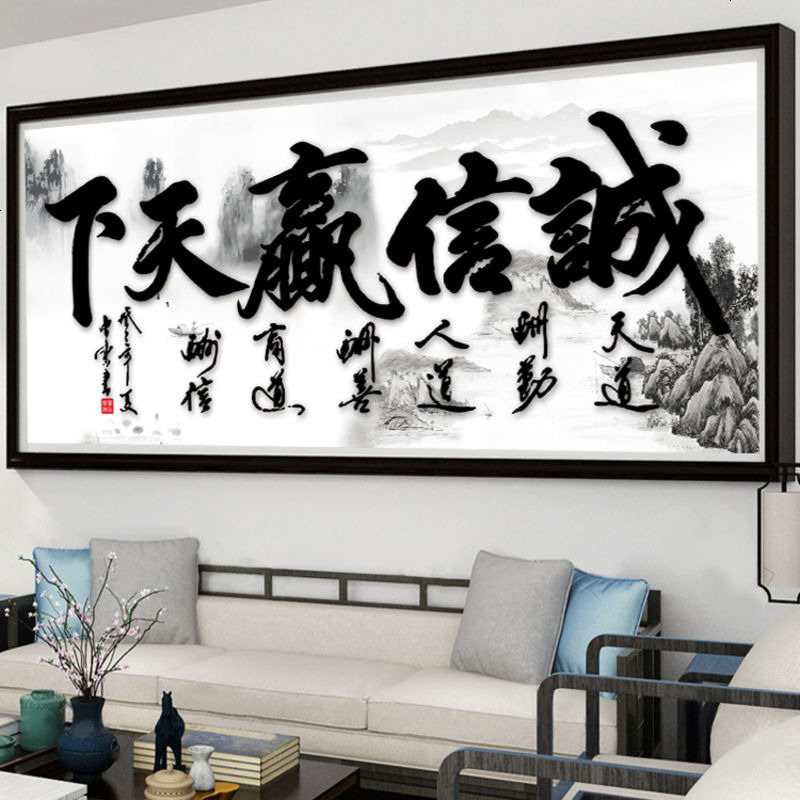 钻石秀5d钻石画诚信赢天下贴钻画十字绣字画书法书房2018新款客厅