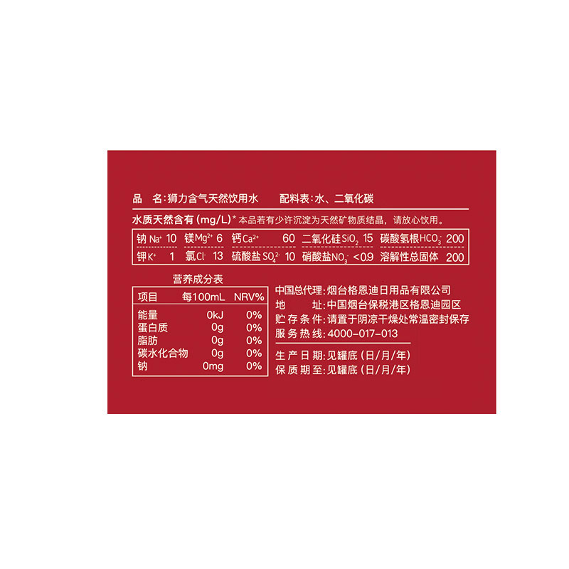 狮力 荷兰进口天然气泡水天然饮用水330ml*6听