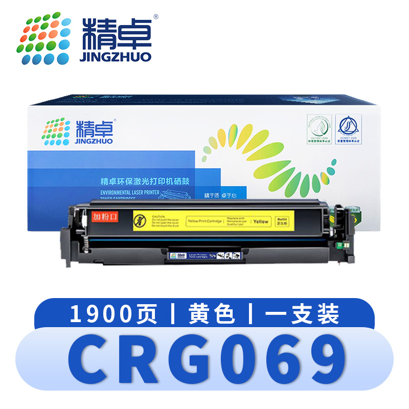 精卓 硒鼓CRG069 黄支高清大图