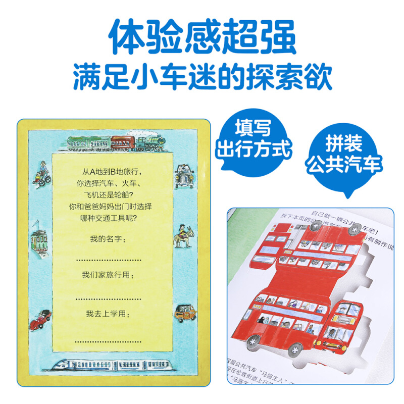 [醉染正版]各种各样的交通工具 2-3-4-5岁 少儿科普百科全书启蒙立体翻翻书儿童书籍经典儿童百科读物 课外教辅读高清大图