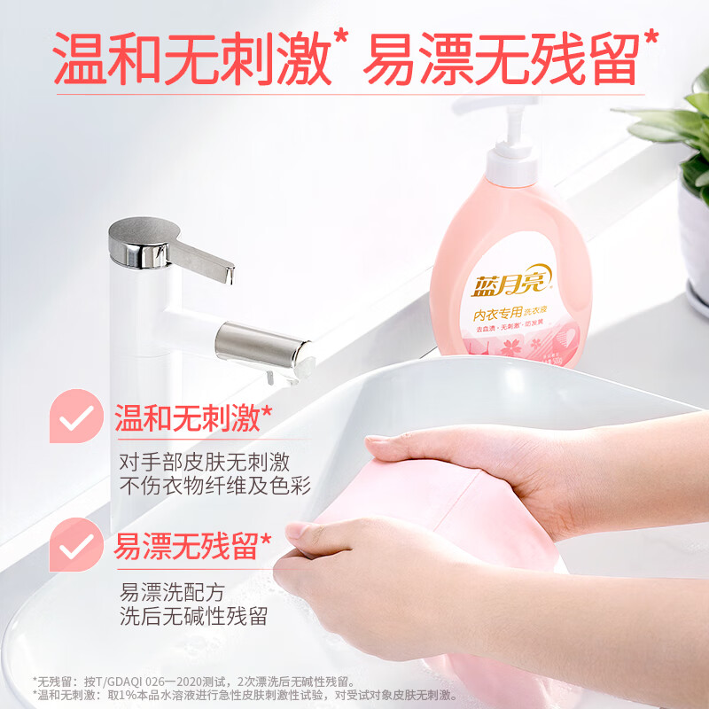 蓝月亮内衣内裤洗衣液手洗洗衣液柔润樱花香500g*2去血渍除菌>99%高清大图