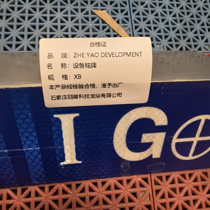 ZHE YAO DEVELOPMENT 设备铭牌 XB 套高清大图