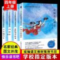 快乐读书吧 四年级上 全4册（吉尔伽美什+希腊神话故事+中国古代神话+山海经）