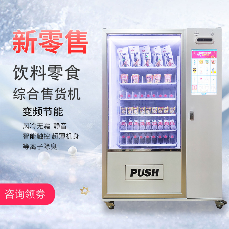 酒店无人自助贩卖机刷脸扫码支付商用共享设备 售货机