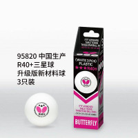 Butterfly蝴蝶R40+新材料三星乒乓球国际比赛用球