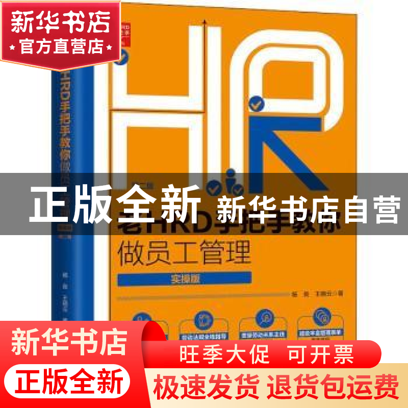 正版 老HRD手把手教你做员工管理:实操版 杨良、王晓云 中国法制高清大图