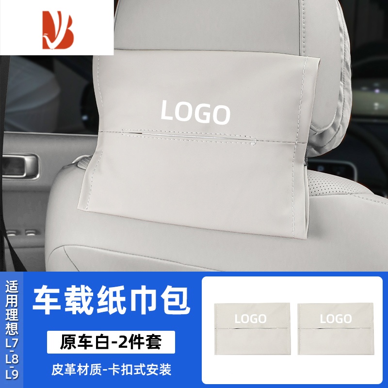三维工匠适用于理想L9/L8/L7专用纸巾包盒扶手箱多抽纸器汽车载用品 理想L9/L8/L7纸巾盒[白色]一对装