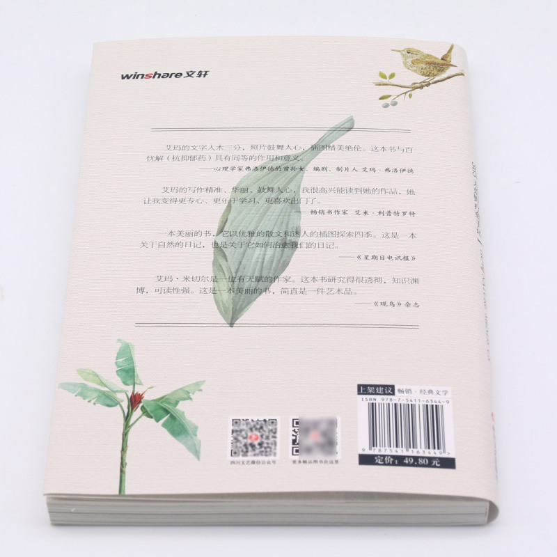 [正版]大自然治好了我的抑郁症(365天荒野疗愈手记) 艾玛米切尔著 一条找回宁静的自然疗愈之路心灵疗愈版瓦尔登湖虹影