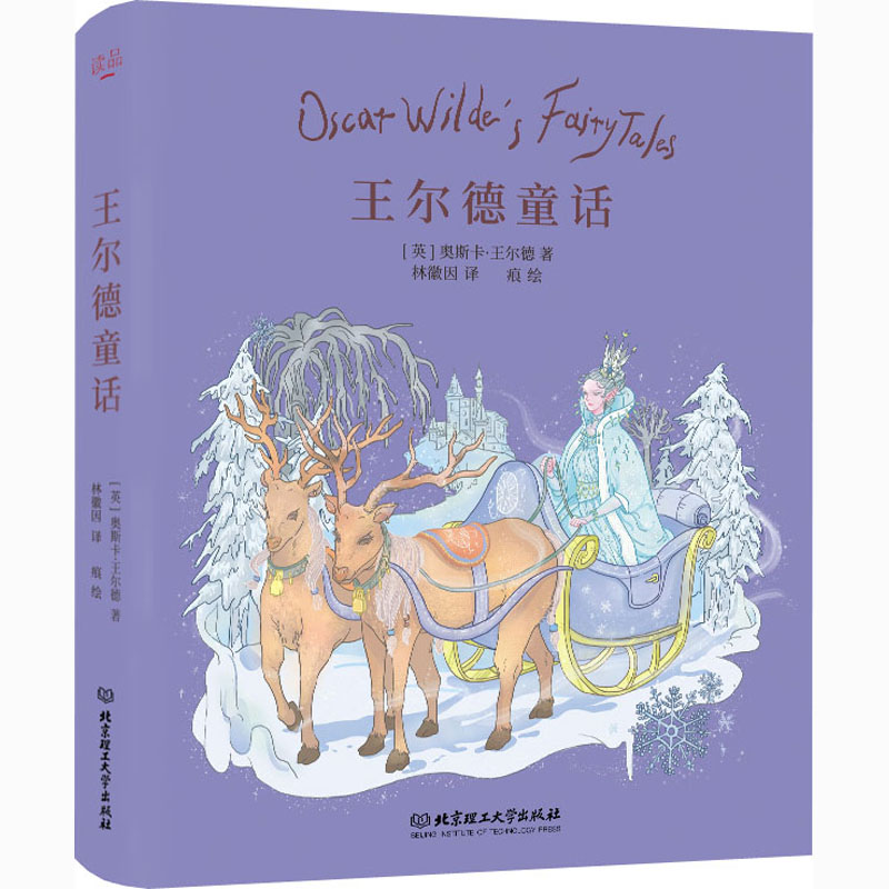 醉染图书王尔德童话9787568291392高清大图